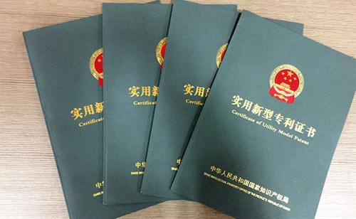實(shí)用新型專利