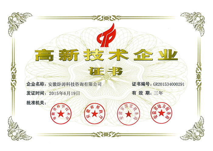 高新技術(shù)企業(yè) 高新技術(shù)企業(yè)