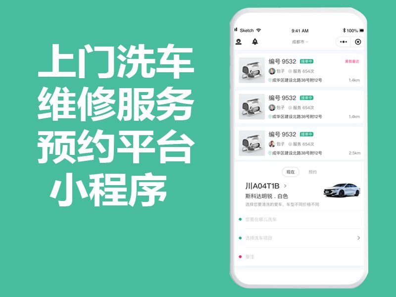 合肥市洗車小程序開發 合肥市洗車小程序開發