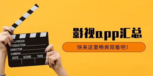 蕪湖市影視APP軟件開發 蕪湖市影視APP軟件開發