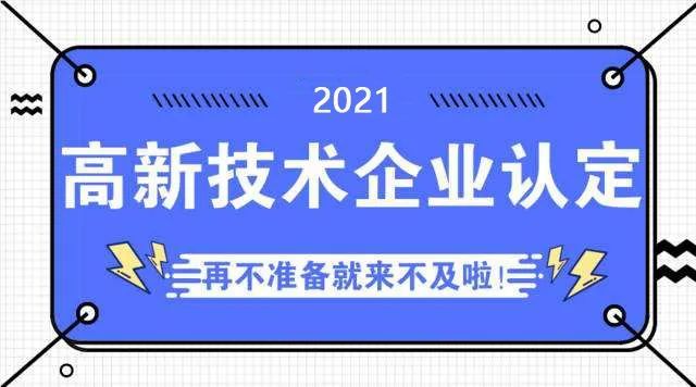 安慶市高新技術企業認定