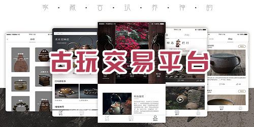 安徽古玩收藏品交易商城APP軟件 安徽古玩收藏品交易商城APP軟件