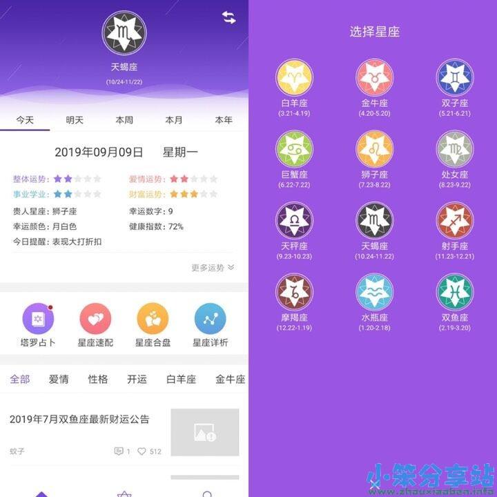 合肥市星座APP軟件開發 合肥市星座APP軟件開發