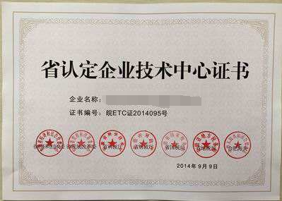 2018年安徽省企業(yè)技術(shù)中心 2018年安徽省企業(yè)技術(shù)中心