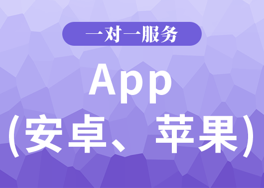 app(安卓、蘋果)